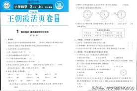 人教版数学王朝霞期末活页卷三四五六年级上册（有答案）图片
