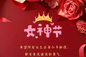 2024.3.8三八妇女节祝福语 图片 愿有乘风破浪的勇气 疼爱最好的自己图片