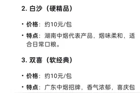 DeepSeek总结：中国评价且好抽的十大香烟！最贵才20元图片