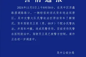 货拉拉司机被开罚单后将交警撞倒？警方通报：司机已被控制图片