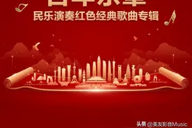 【美·听】《十五的月亮》（笛子） 演奏：唐俊乔图片
