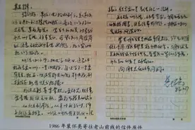 那年，裴怀亮将军寄往老山前线的一封信图片