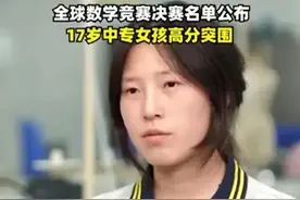 央媒锐评“数学天才”姜萍，句句猛戳有些人肺管，某些人沉默了！图片