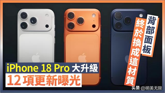iPhone 18 Pro：苹果这次动的是骨架，不是皮肤！