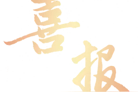 【喜报 】太原市进山中学校被认定为 太原市优势学科（高中地理）基地校图片