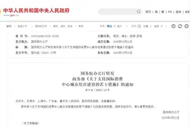 重磅利好！国务院同意！图片