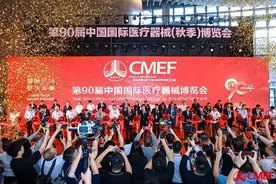 第90届中国国际医疗器械博览会在深圳举办图片