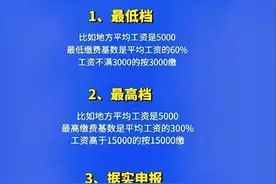 什么是社保缴费基数，终于有人一条条说清楚，收藏起来看看图片
