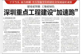 【深圳特区报】深圳重点工程建设“加速跑”图片