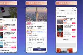 抖音生活服务升级‘安心游’服务，八项权益护航安心旅游体验图片