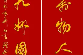 河山锦绣龙蛇笔——2025年经典春联书法欣赏图片