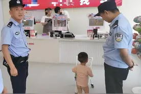 父母报警孩子丢失 没想到2岁男孩光屁屁“勇闯”超市图片