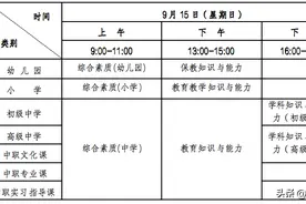 甘肃省2024年下半年中小学教师资格考试（笔试）报名公告图片