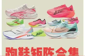 跑鞋矩阵合集，纯干货分享，关注我选鞋不踩坑图片