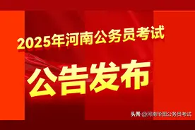 首次招录破万！河南公务员扩招11.04%！新增1398个岗！图片