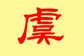 比禹夏更早的王朝：山东考古重大发现，难怪尚书第一篇为《虞书》图片