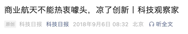 中国商业航天现怪象，回收路线没验证就敢吹成终局方案？