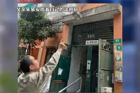上海一男子买法拍房当婚房 原户主拒不搬出 十年未能入住 多次诉至法院 均被驳回请求 十年后维权成功 已38岁仍单身图片