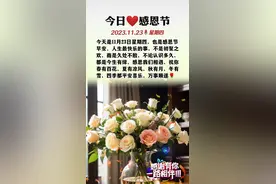 今日感恩节～感恩遇见，感谢有你，祝感恩节快乐图片