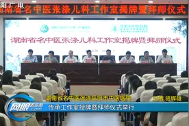湖南省名中医张涤岳阳市中医医院 传承工作室授牌暨拜师仪式举行图片