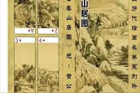历代绘画长卷全貌之二十四:《富春山居图》元代黄公望图片
