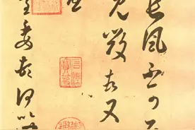 《长风帖》虽是米芾临摹，却能体现出王羲之刚健中和图片