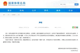 体育总局乒羽中心发声明：严厉打击辱骂诋毁运动员等恶意行为图片
