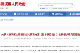 公开征求意见！九江这些土地拟征收成片开发图片