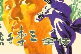 连环画《燕子李三全传》之四「夜盗马府」图片