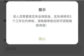 失业登记昨天已经提交，失业金的申请还在等待审核中图片