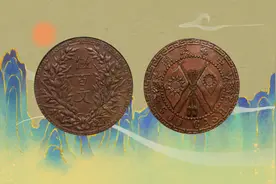 估价110万，大面值的双旗币，谁有就发了图片