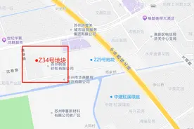 7.8亿元！苏州成交一宗宅地，浒墅关板块将迎住宅产品升级图片