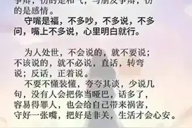 做人就要学会说话，不多说，不多问，心里明白就行图片