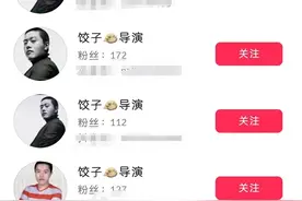 “到底哪个是真的？”多平台出现大量假冒“导演饺子”“导演杨宇”账号图片