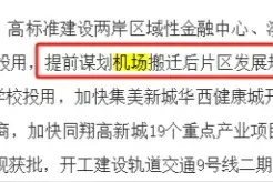 官方披露！厦门高崎机场将全面搬迁！这里要起飞图片