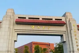 广东两所理工类大学如何选择：佛山大学与东莞理工学院图片