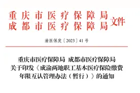 医保缴费年限新规定，2024年3月1日正式执行图片