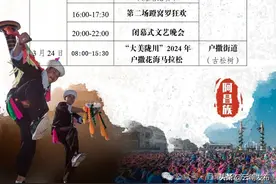 2024年阿昌族阿露窝罗节来啦！游玩攻略→图片