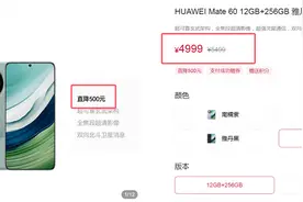 华为Mate60系列首次官宣降价，售价4999元起图片