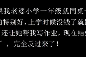 和发小结婚是一种怎样的体验？网友：把当年欺负我的仇都报了图片