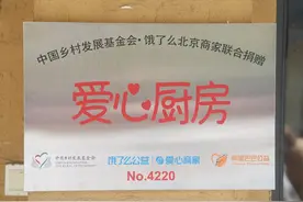 将爱融入一日三餐！饿了么北京“爱心商家”助力河北阜平建设“爱心厨房”图片