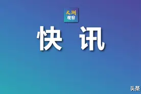 安徽公布中小学开学时间！图片