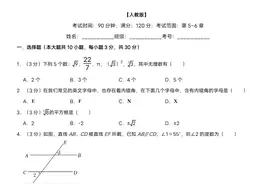 七下数学第一月考测试卷，可以下载练习图片