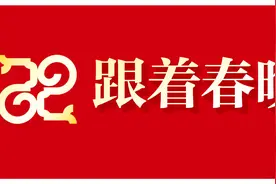 今年春晚，中国美、世界情、凡人梦太走心了图片