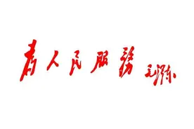 毛主席十七岁求学离家诗词，青春意气，志向高远《七绝·呈父亲》图片