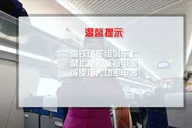 坐高铁出行，这些事情要注意！图片
