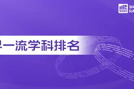 浙大两次登顶，这些专业真“香”！两大机构榜单出炉图片
