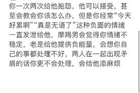 魔蝎男聊天攻略，百分百拿下图片