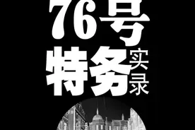 汪伪“76号”特务万里浪图片