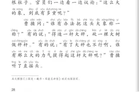 小学二年级语文课文《曹冲称象》的作者是谁？追踪课文的来龙去脉图片